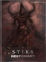 читать Некромант