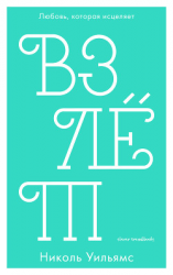 читать Взлёт