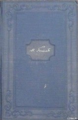 читать Том 14. Письма 1848-1852