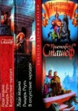 читать Леди ведьма. Рыцарь Ртуть. В отсутствие чародея