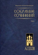 читать Собрание сочинений. Том I