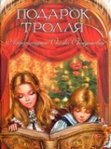 читать Санный поезд