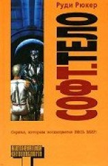 читать Софт. Тело (Software. Wetware)