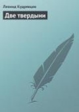 читать Две твердыни, или Кое-какие мысли по поводу вселенского хая вокруг противостояния - библиотека КМ пр