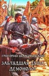 читать Демонолог