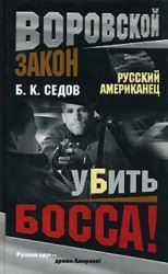 читать Убить босса!