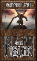 читать Рождение