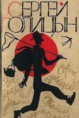 читать Сорок изыскателей