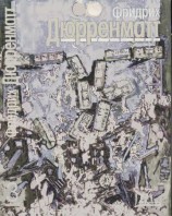 читать Собрание сочинений в пяти томах. Том 3. Романы и повести