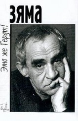 читать Зяма   это же Гердт!