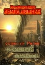 читать Офисный планктон. Трилогия