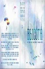 читать Высота