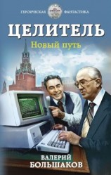 читать Новый путь