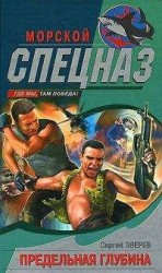 читать Предельная глубина