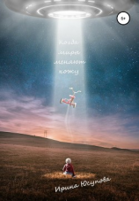 читать Когда миры меняют кожу