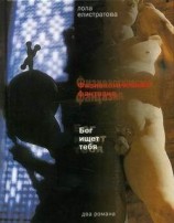 читать Бог ищет тебя