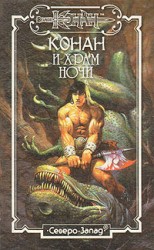 читать Неразменный Золотой