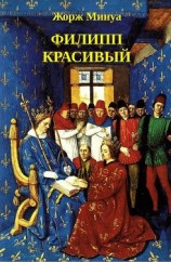 читать Филипп Красивый