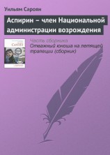 читать Аспирин – член Национальной администрации возрождения