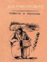 читать Антон-Горемыка