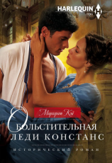 читать Обольстительная леди Констанс