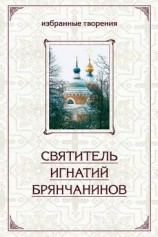 читать Избранные творения в двух томах. Том 1