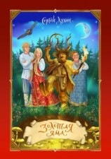 читать Золотая яма