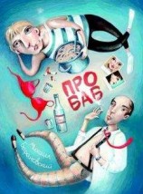 читать Зуб за зуб