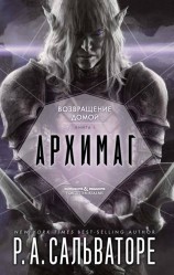 читать Архимаг