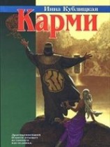 читать Карми