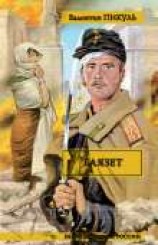 читать Баязет