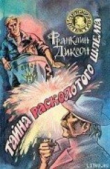 читать Тайна расколотого шлема