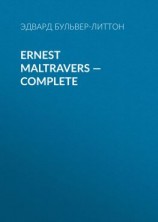 читать Ernest Maltravers  Complete
