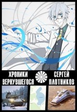 читать Хроники Вернувшегося. Книга I