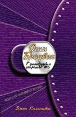 читать Огни Бродвея - Джен Калонита (ЛП)