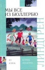 читать И снова о нас, детях из Бюллербю