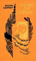 читать Дворец на троих, или Признание холостяка