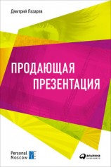 читать Продающая презентация