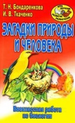 читать Внеклассная работа по биологии