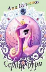 читать Ледяное сердце