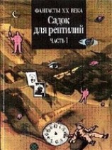 читать Солли (Салли)