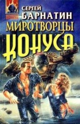 читать Миротворцы