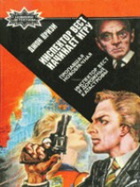 читать Инспектор Вест начинает игру