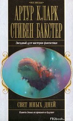 читать Свет иных дней