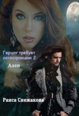 читать Ален
