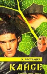 читать Кайсё