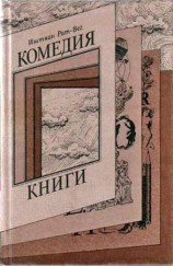 читать Вег   Комедия книги
