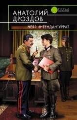 читать Herr Интендантуррат