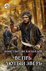 читать Лютый зверь