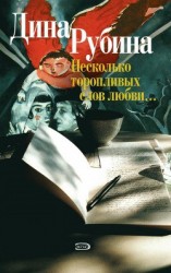 читать Шарфик